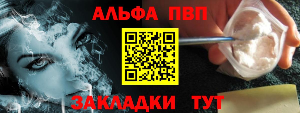 Альфа ПВП кристаллы Печора