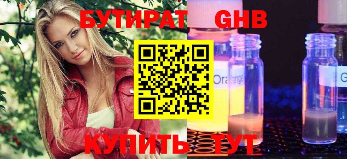 БУТИРАТ GHB Печора