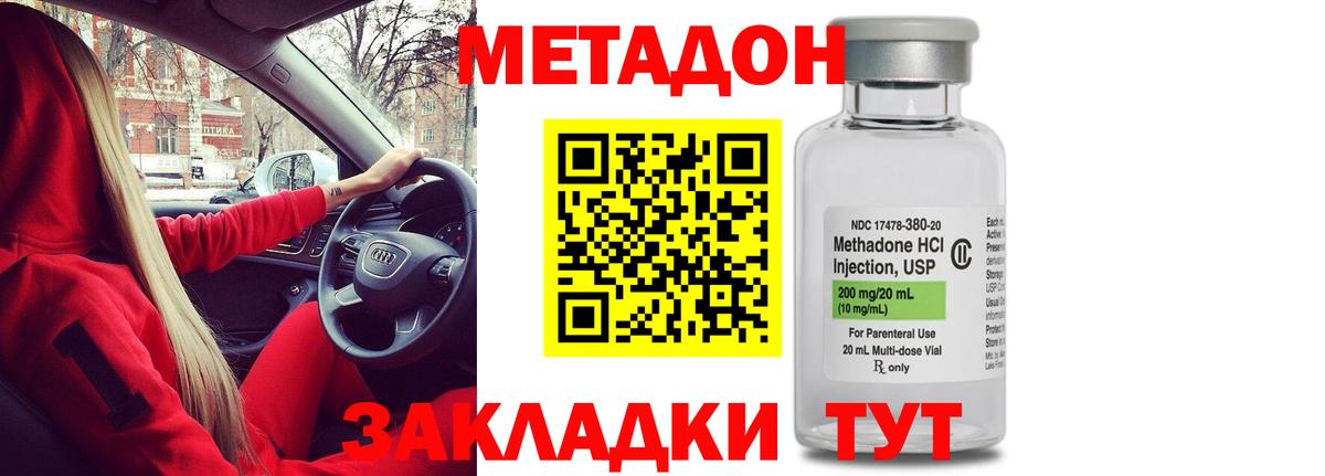 Метадон methadone Печора