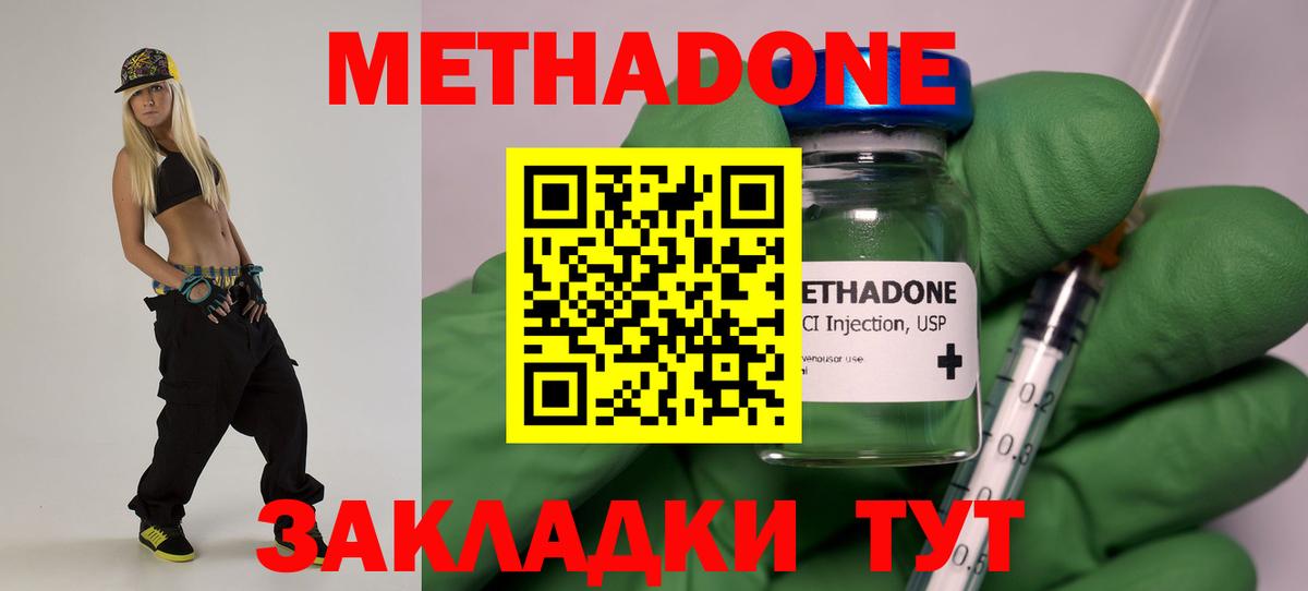 Метадон methadone  Метадон белоснежный  Вход с VPN  Печора 